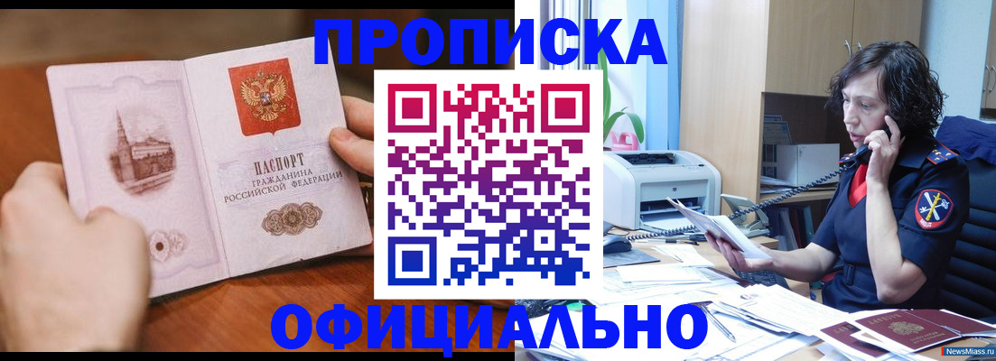 прописка от собственника в Кувандыке