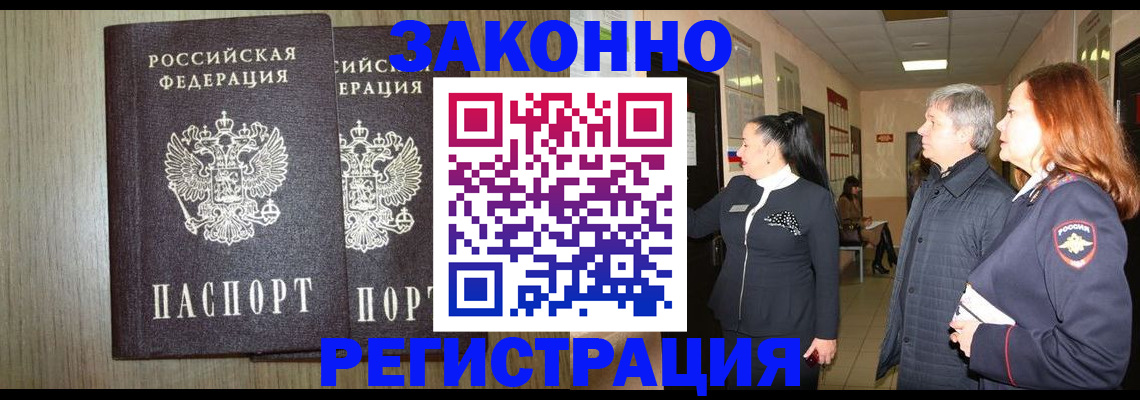 прописка законно в Кувандыке