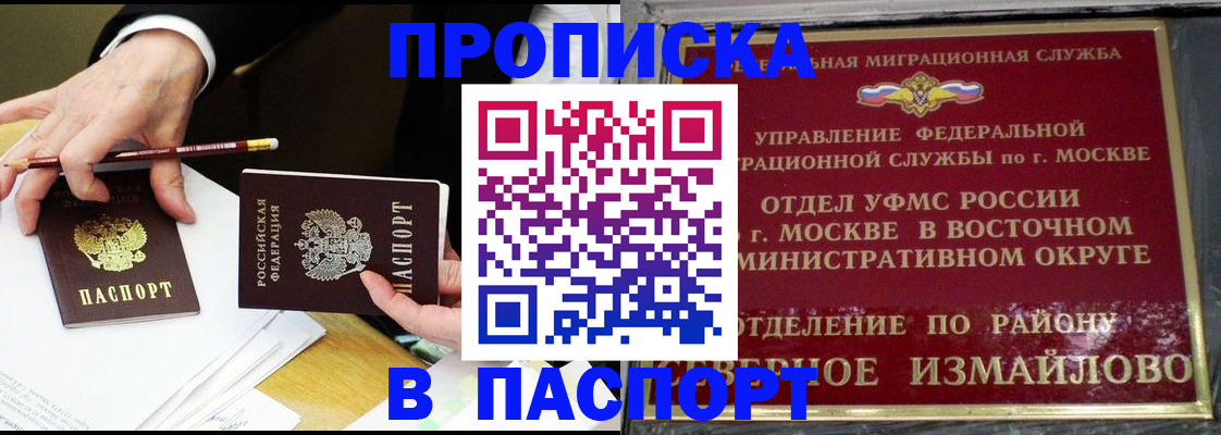 прописка 2025 в Кувандыке