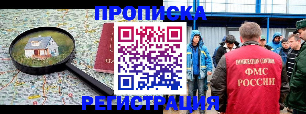 прописка в квартире в Кувандыке
