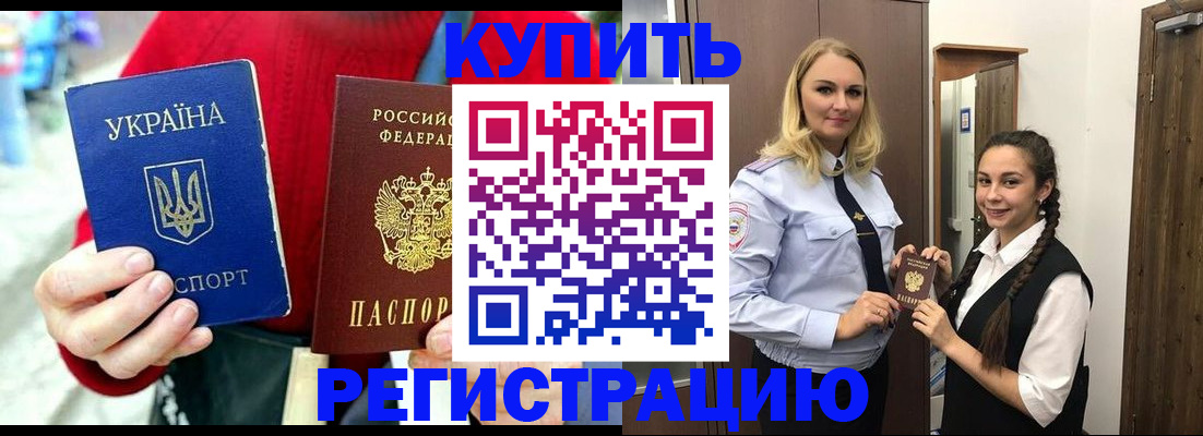 прописка в Кувандыке